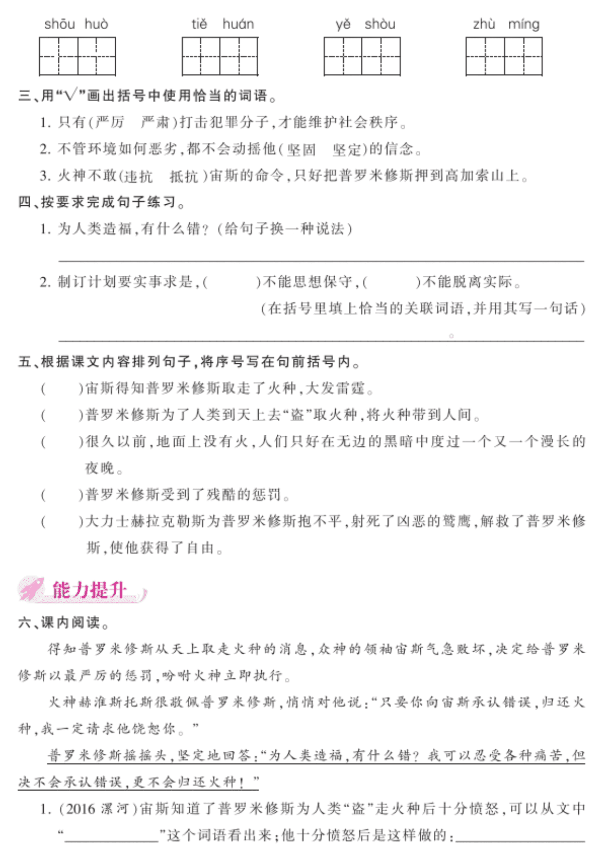 2020部编人教版四年级（上）语文 14.普罗米修斯 练习题（pdf）