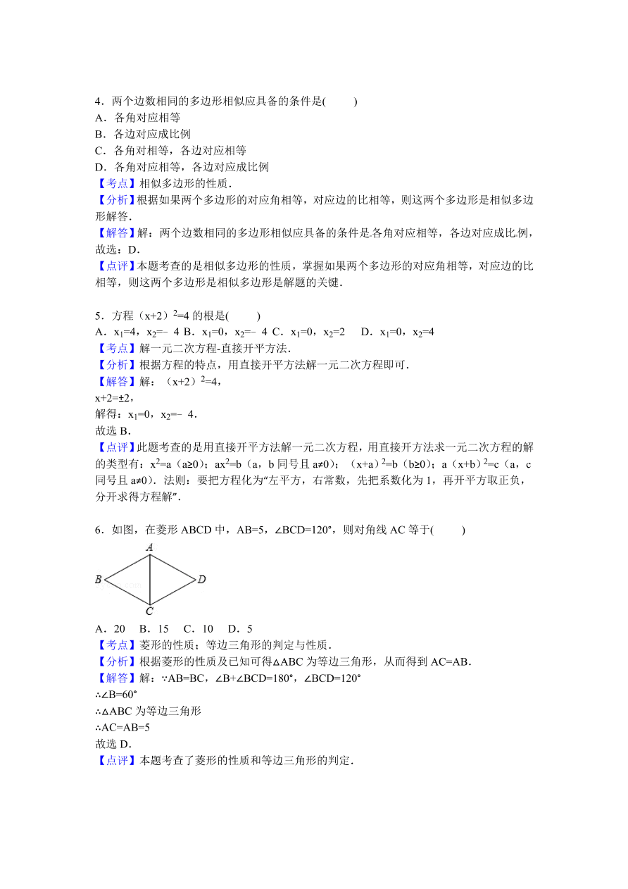 甘肃省九年级数学上册期中测试卷及参考答案