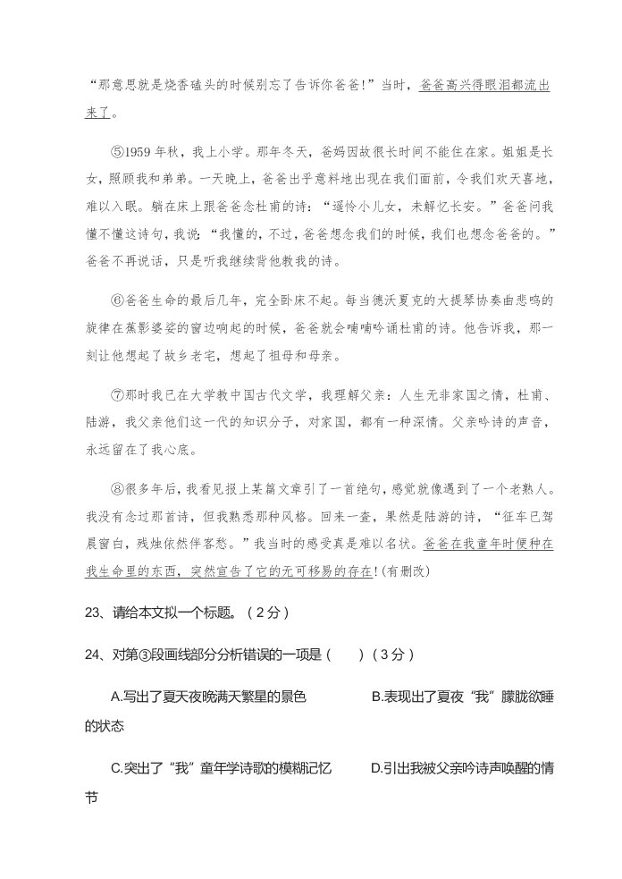 娄底市新化县人教版七年级语文上册期中试卷及答案