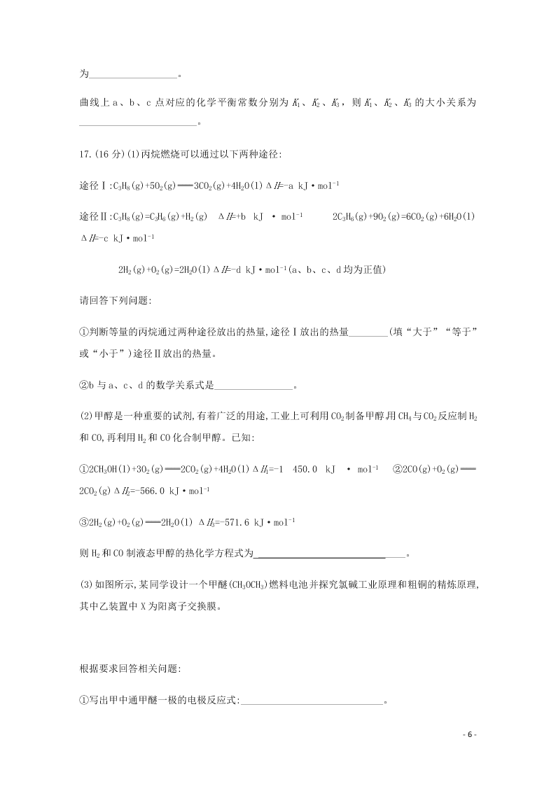 云南省昆明市官渡区第一中学2020学年高二化学下学期开学考试试题（含答案）