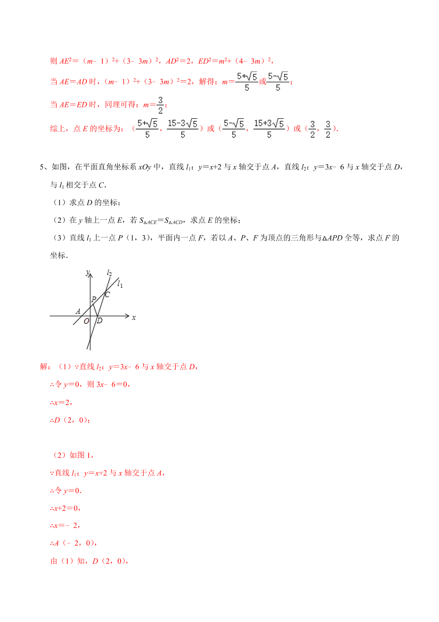 2020-2021学年北师大版初二数学上册难点突破15 一次函数中的三角形综合式问题