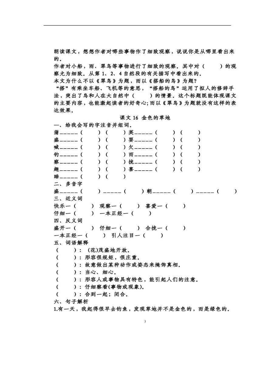 部编版三年级语文上册第五单元知识梳理填空（附答案）