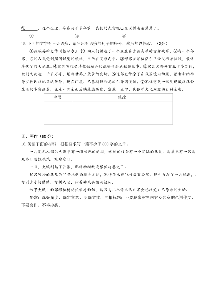 兰州一中高三上册9月月考语文试卷及答案