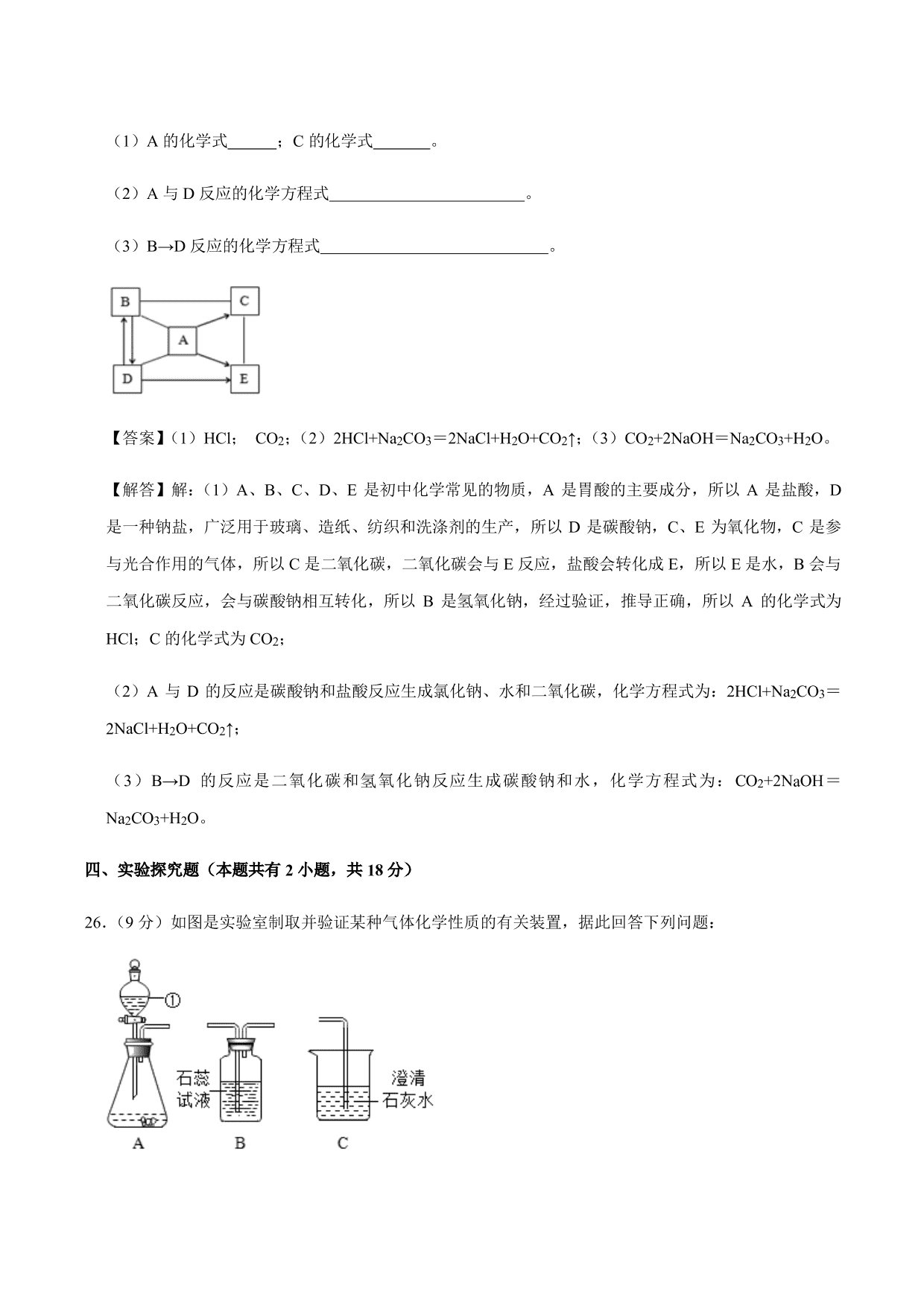 2020-2021年新高一开学考化学试卷含解析（三）