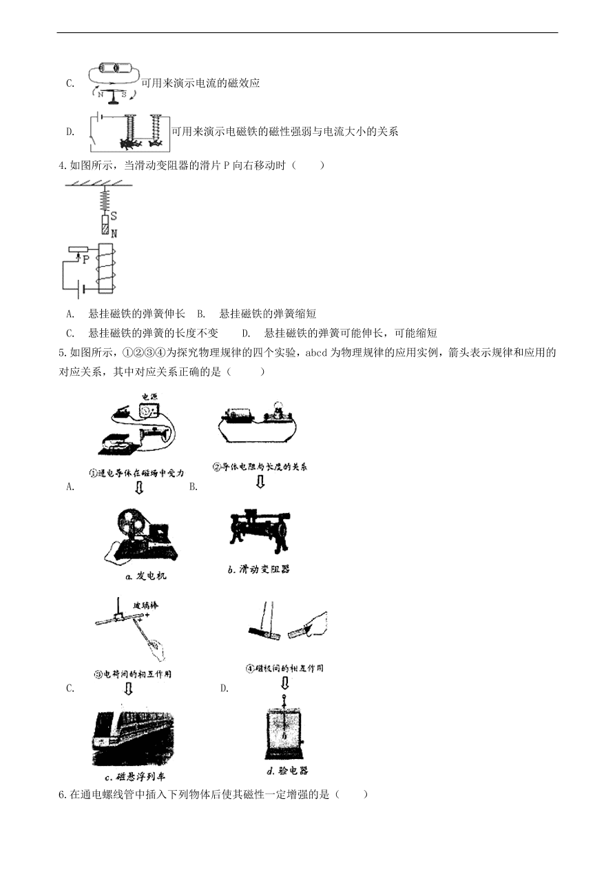 教科版九年级物理上册7.3《电磁铁》同步练习卷及答案