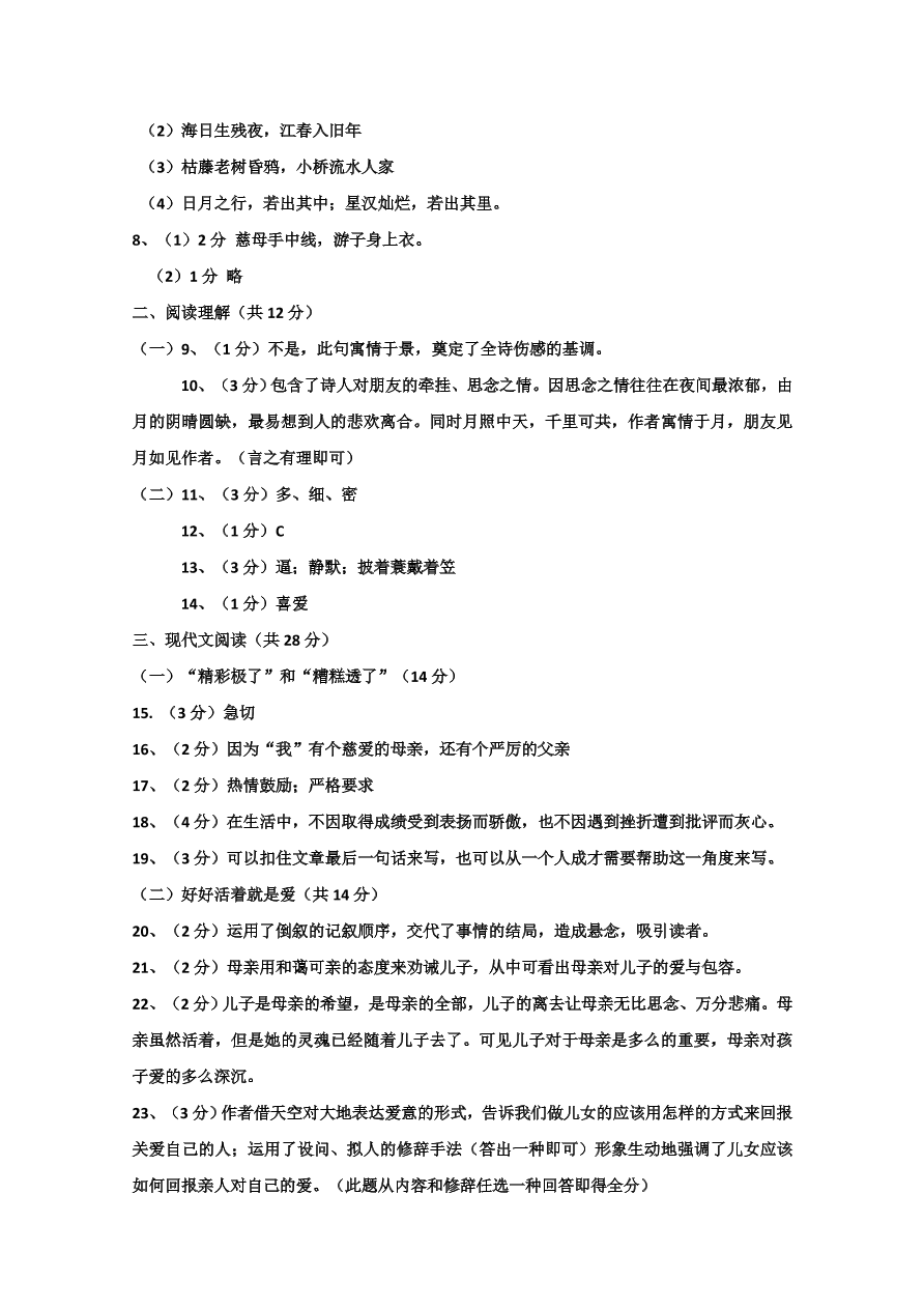 人教版初一语文上册10月月考试题及答案