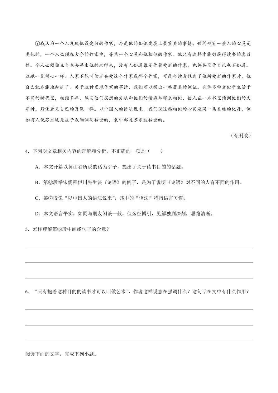 2020-2021学年高一语文同步专练：读书：目的和前提 上图书馆（重点练）