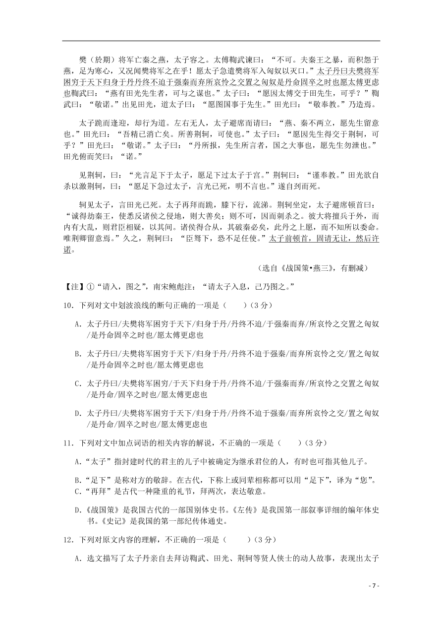 福建省福清西山学校高中部2019_2020学年高一语文上学期期中试题（含答案）