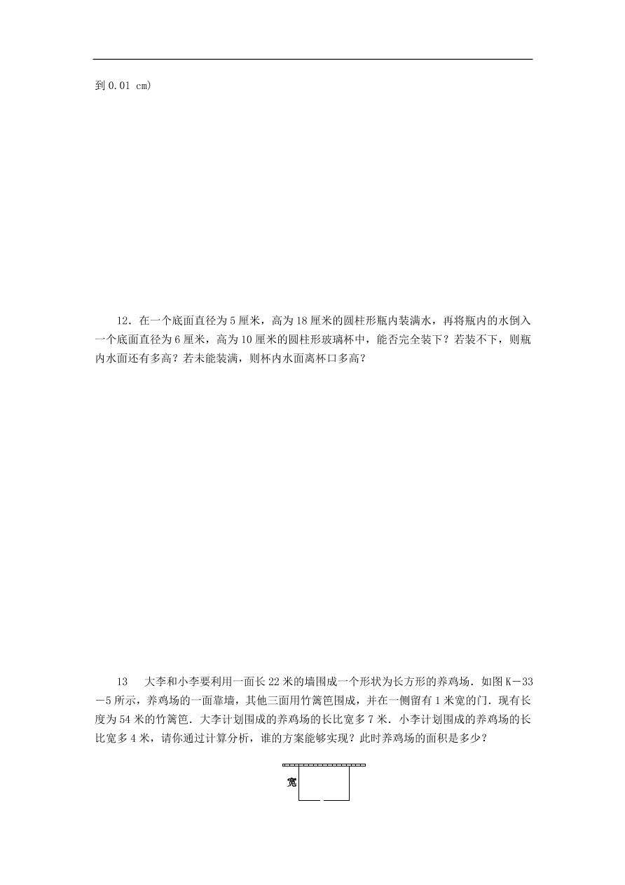 七年级数学上册5.4一元一次方程的应用5.4.2等积变形问题同步练习（含答案）