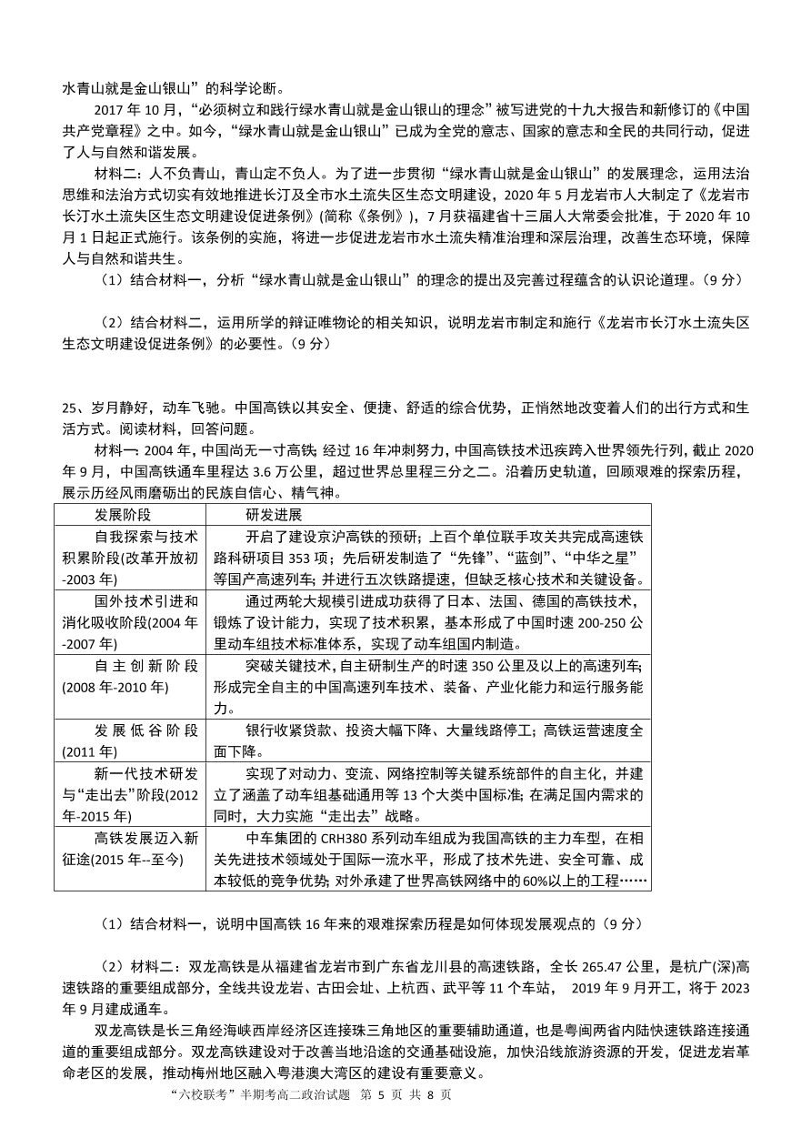 福建省龙岩市六县（市区）一中2020-2021高二政治上学期期中联考试题（Word版附答案）