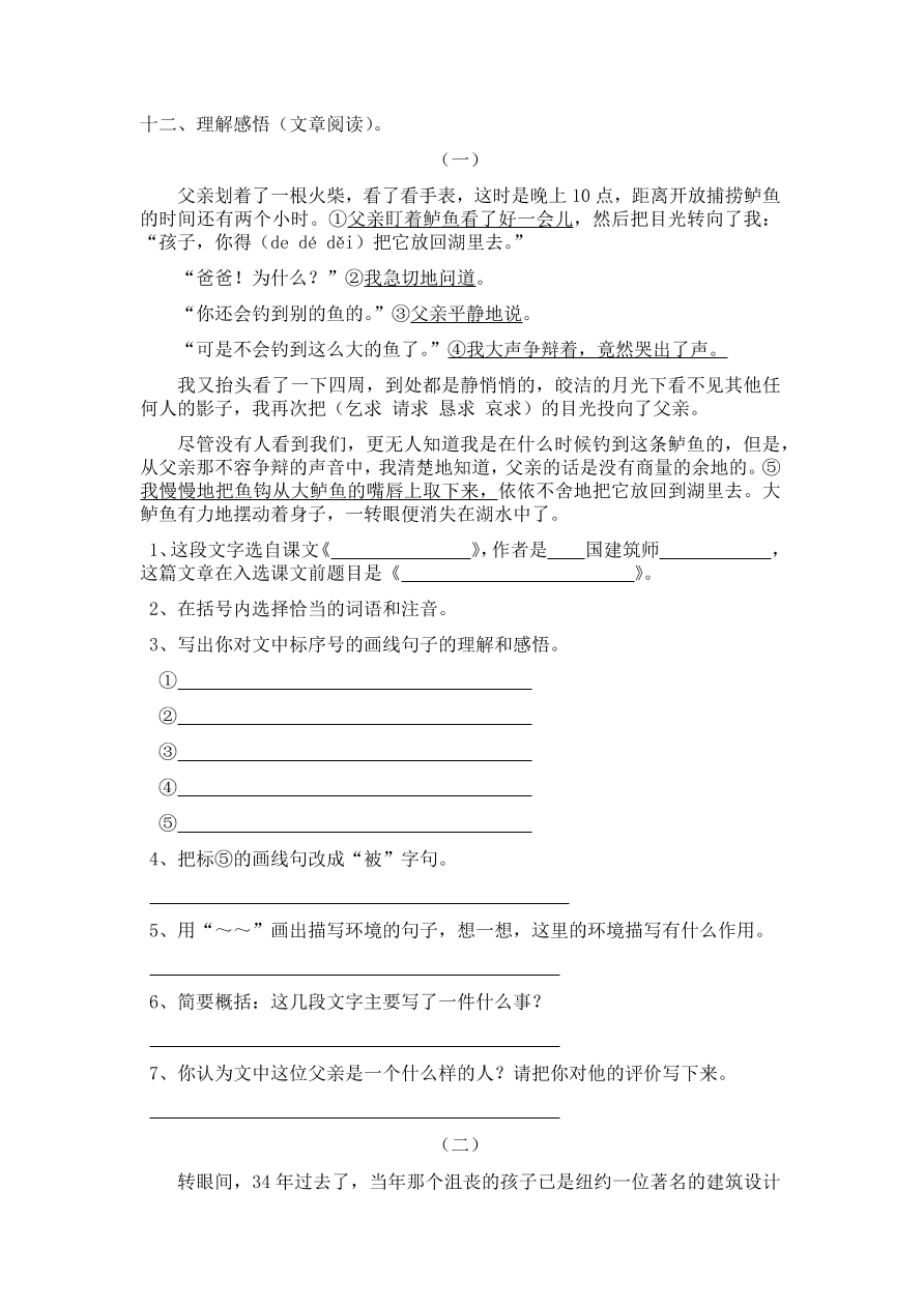 人教版五年级上册语文《13钓鱼的启示》一课一练