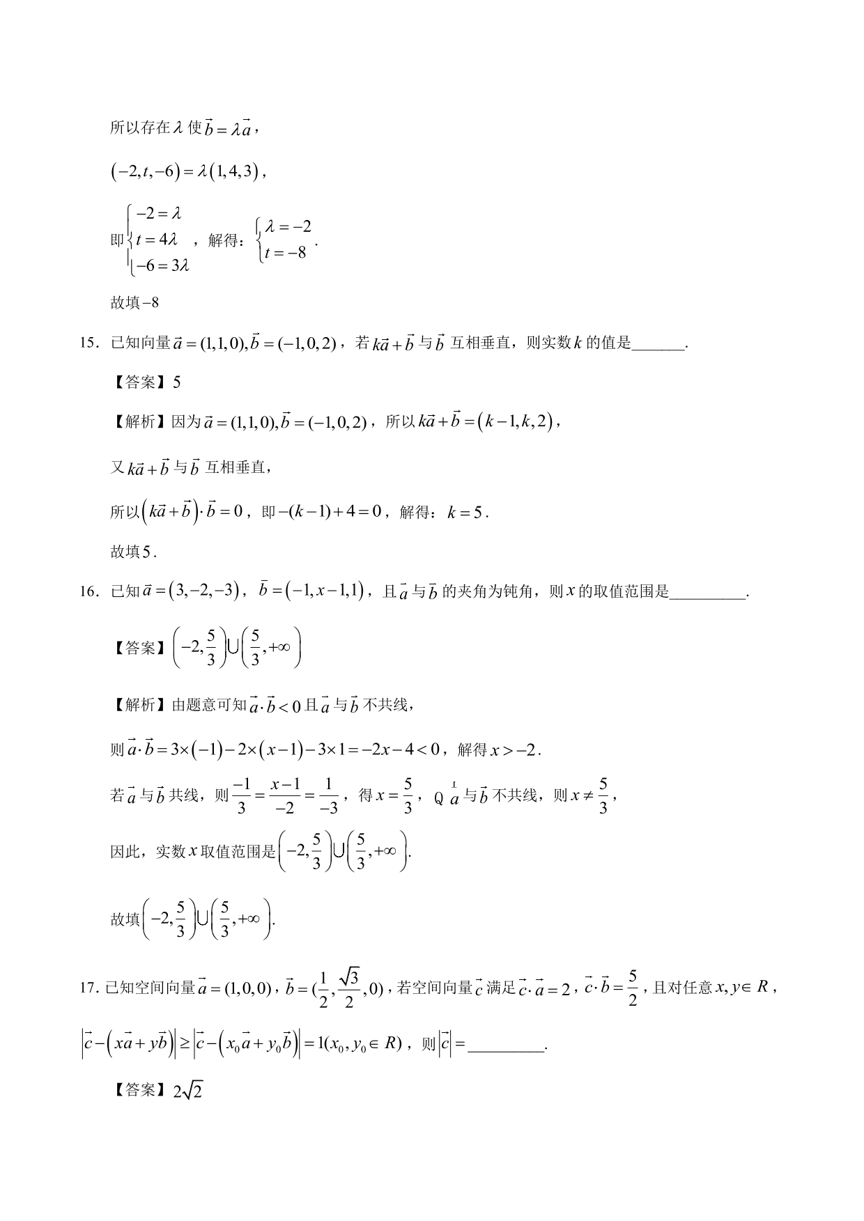 2020-2021学年高二数学上册同步练习：空间向量及其运算的坐标表示