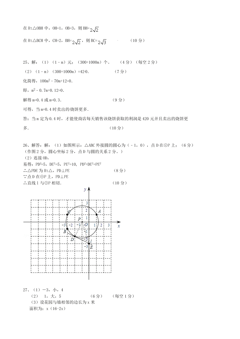 扬州市江都区九校联谊九年级上学期期中数学试题含答案