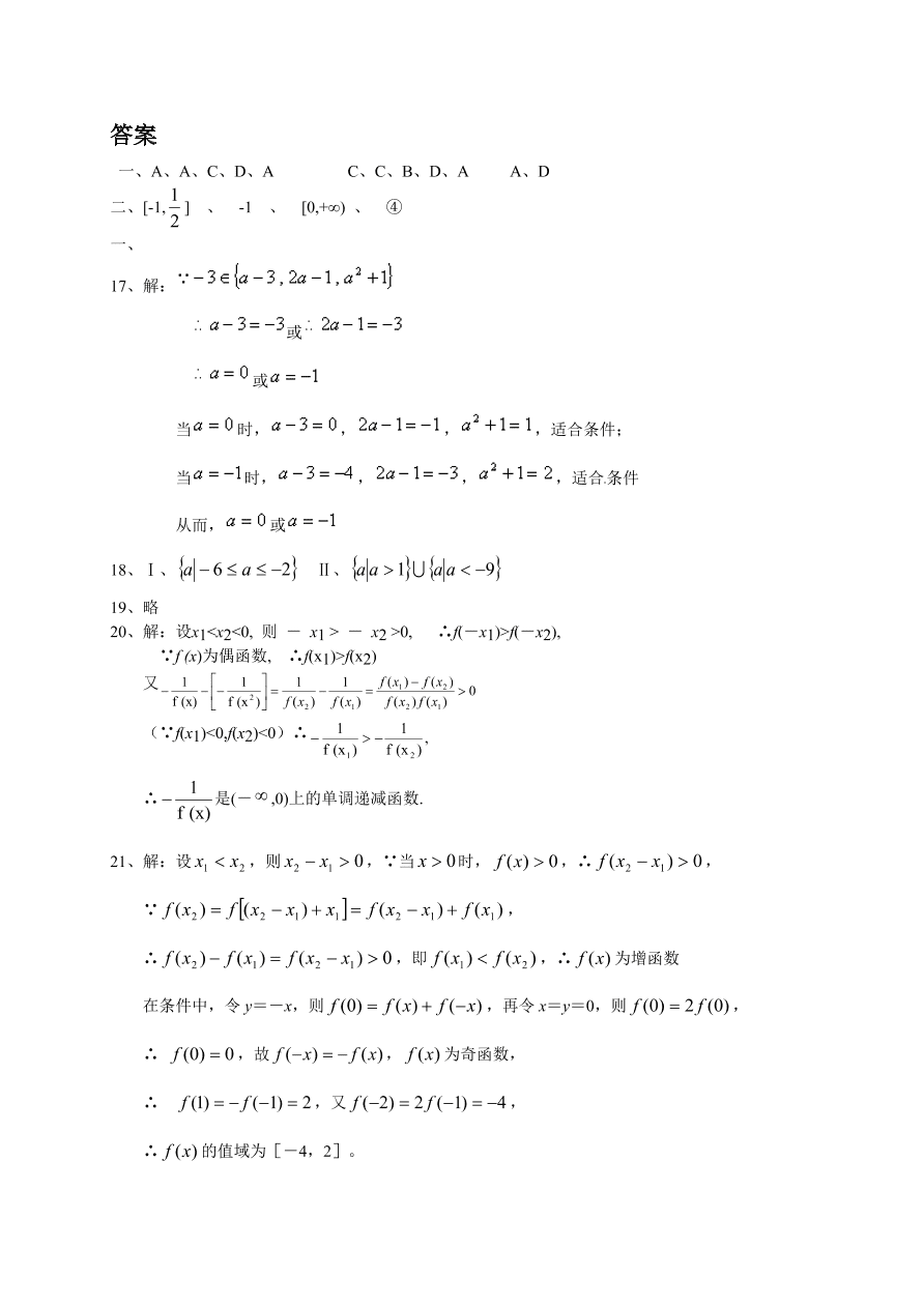 南昌市八一中学高一上册10月月考数学试卷及答案