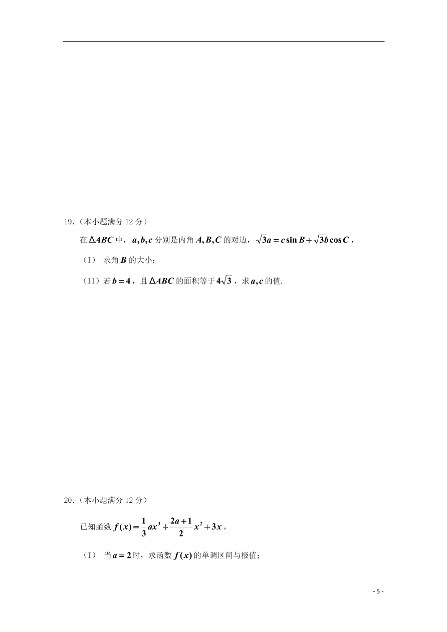 吉林省桦甸市第四中学2021届高三（理）数学上学期第一次调研考试试题