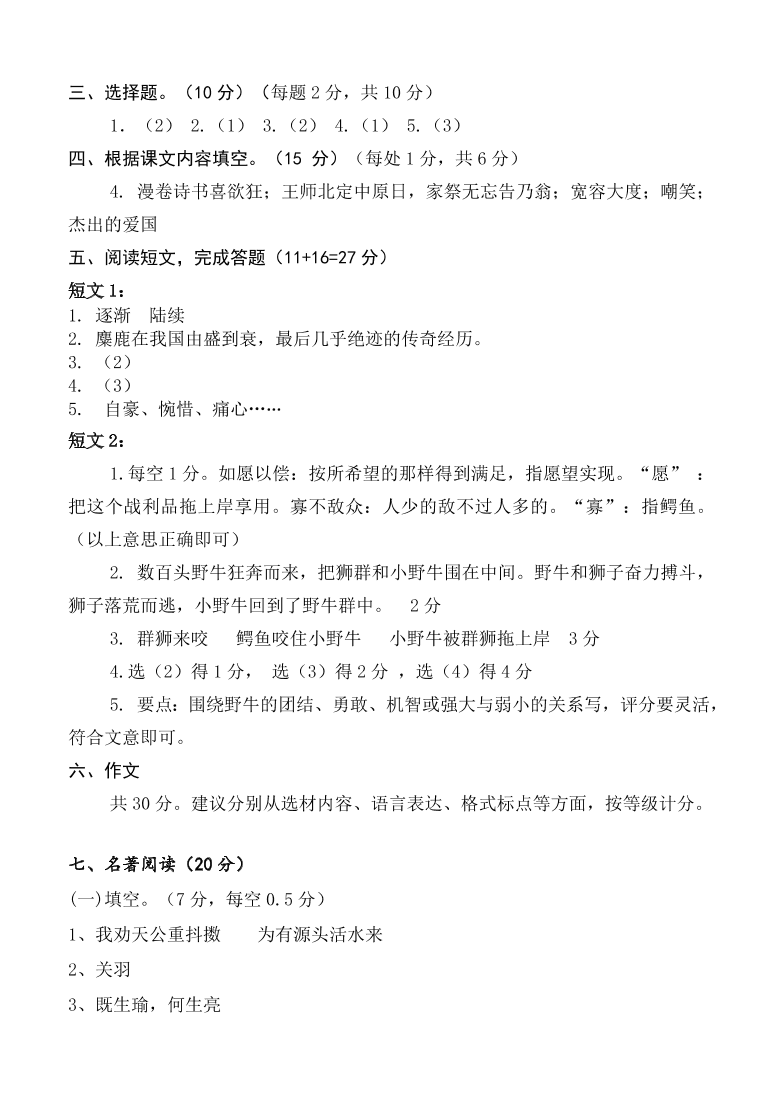 苏教版六年级语文上册期末试卷及答案