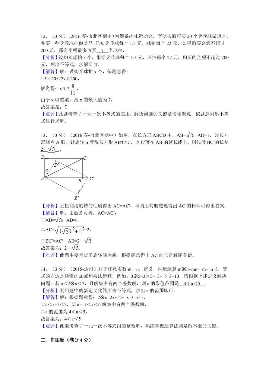 山东省青岛市市北区八年级（下）期中数学试卷