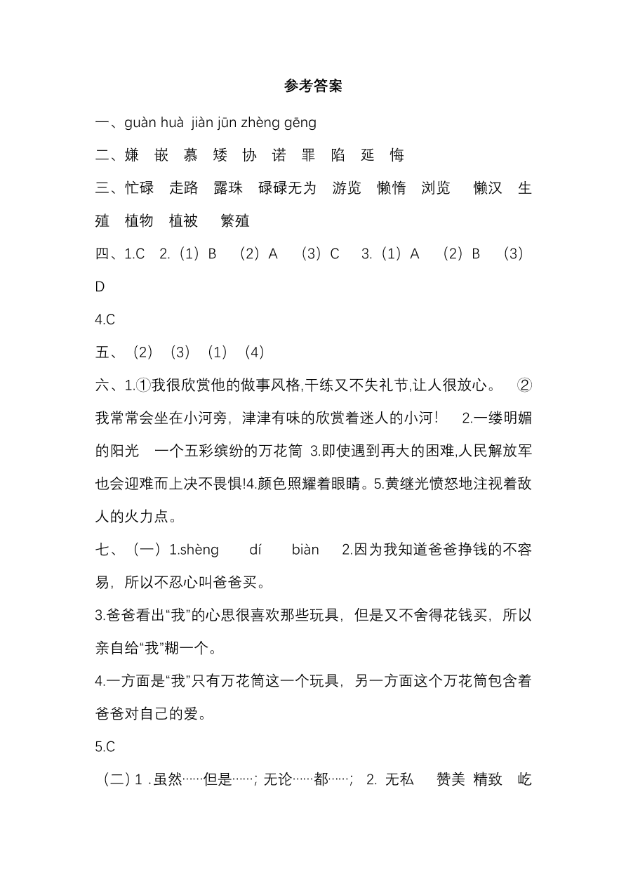 部编版五年级语文上册期末试题（PDF）