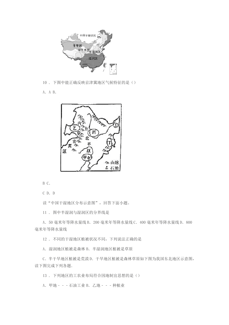 2020版杭州市八年级下学期期中地理试题(II)卷