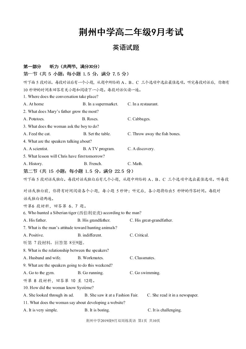 湖北省荆州中学2020-2021高二英语9月月考试题（Word版附答案）