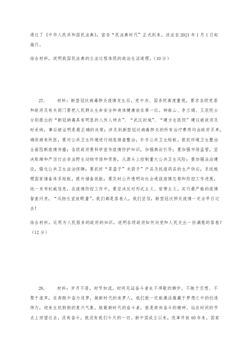 新疆哈密市第十五中学2020-2021学年高三上学期政治月考试题（含答案）