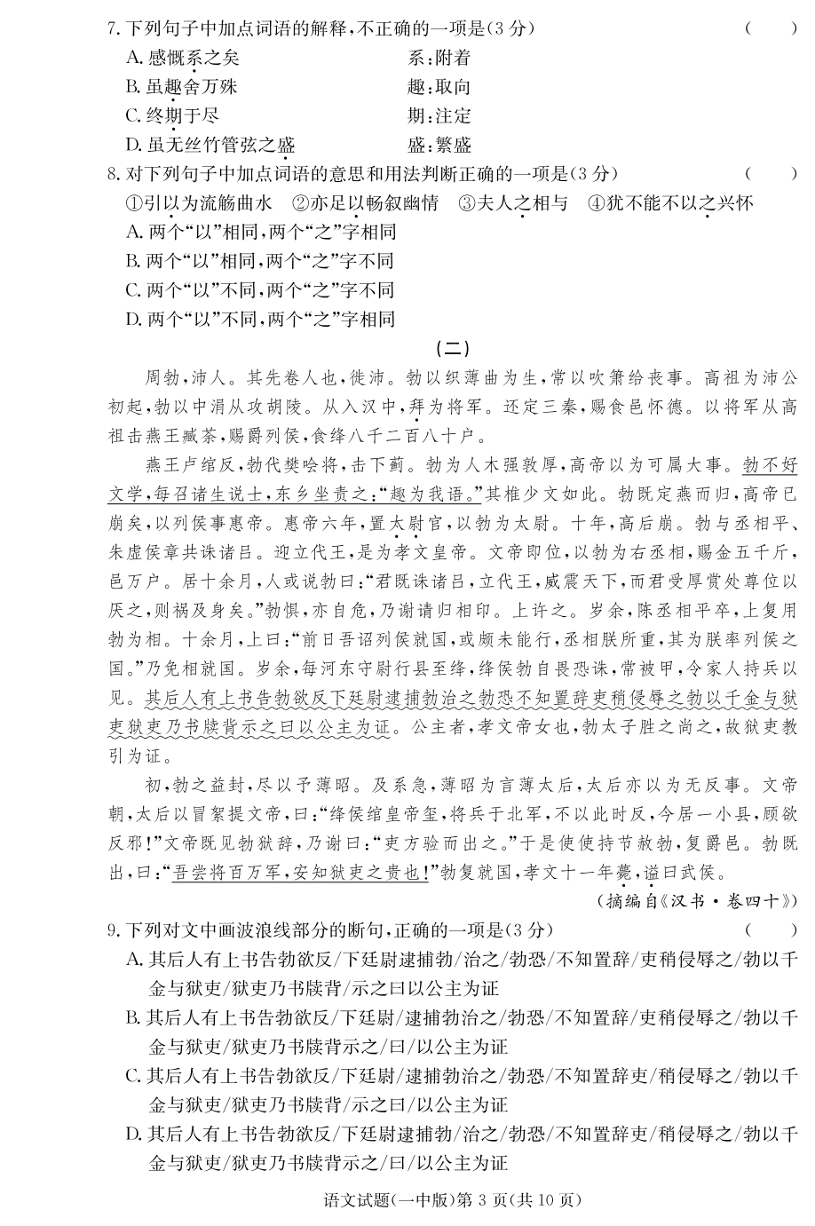 湖南省长沙市第一中学2019-2020学年高一上学期第2次阶段性考试语文试题（PDF版）