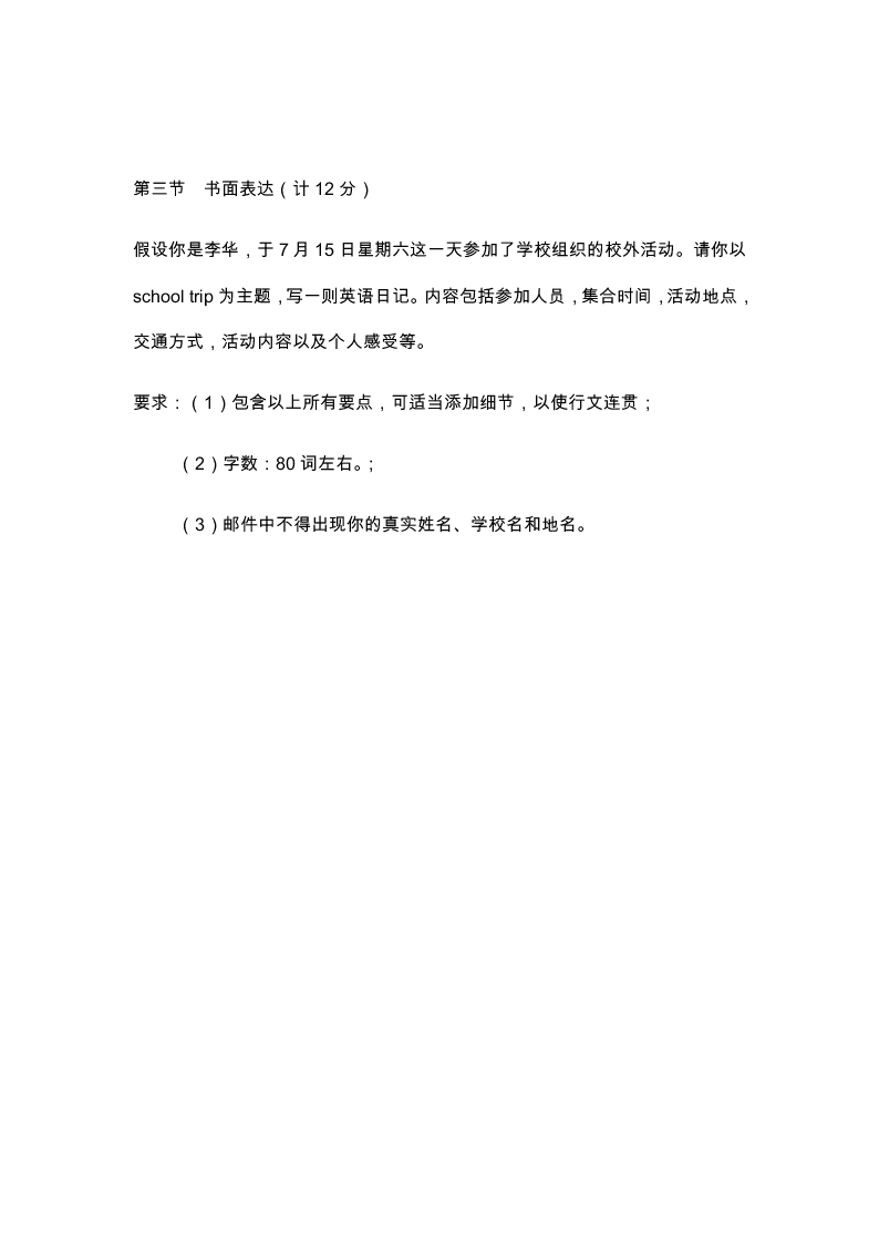 中雅培粹2018年下学期初二入学考试试卷（无听力） 中雅培粹2018下学期初二入学考试试卷