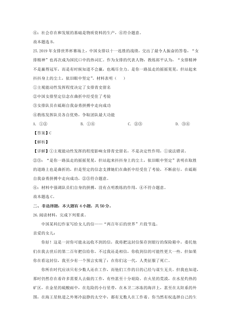 福建省龙岩市2019-2020高二政治上学期期末试题（Word版附解析）