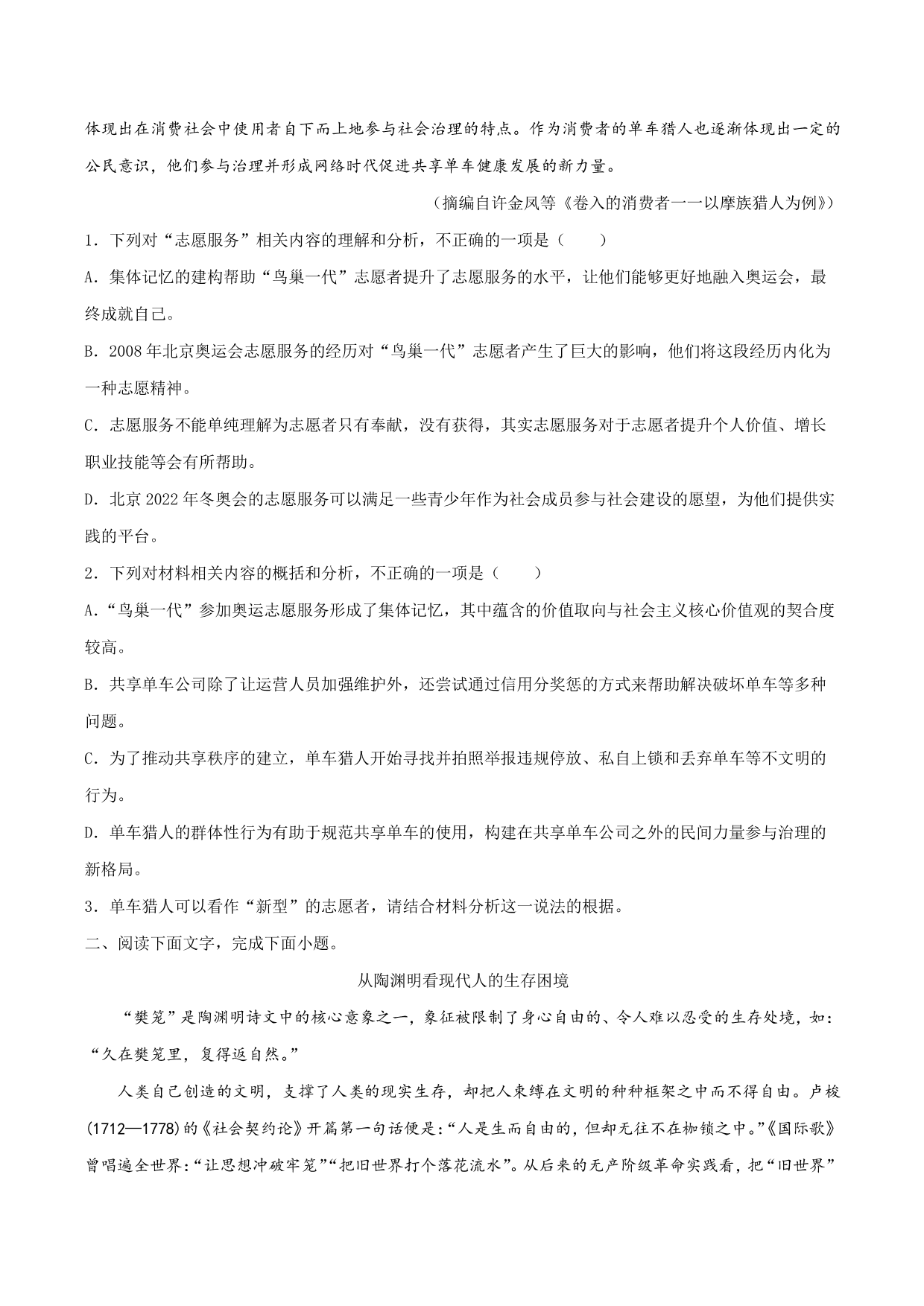 2020-2021学年部编版高一语文上册同步课时练习 第十课 “探界者”钟杨