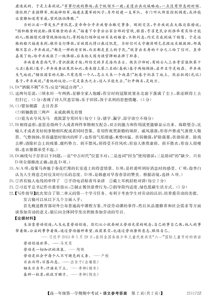 山西省吕梁市兴县、岚县2020-2021学年高一语文上学期期中试题（PDF）