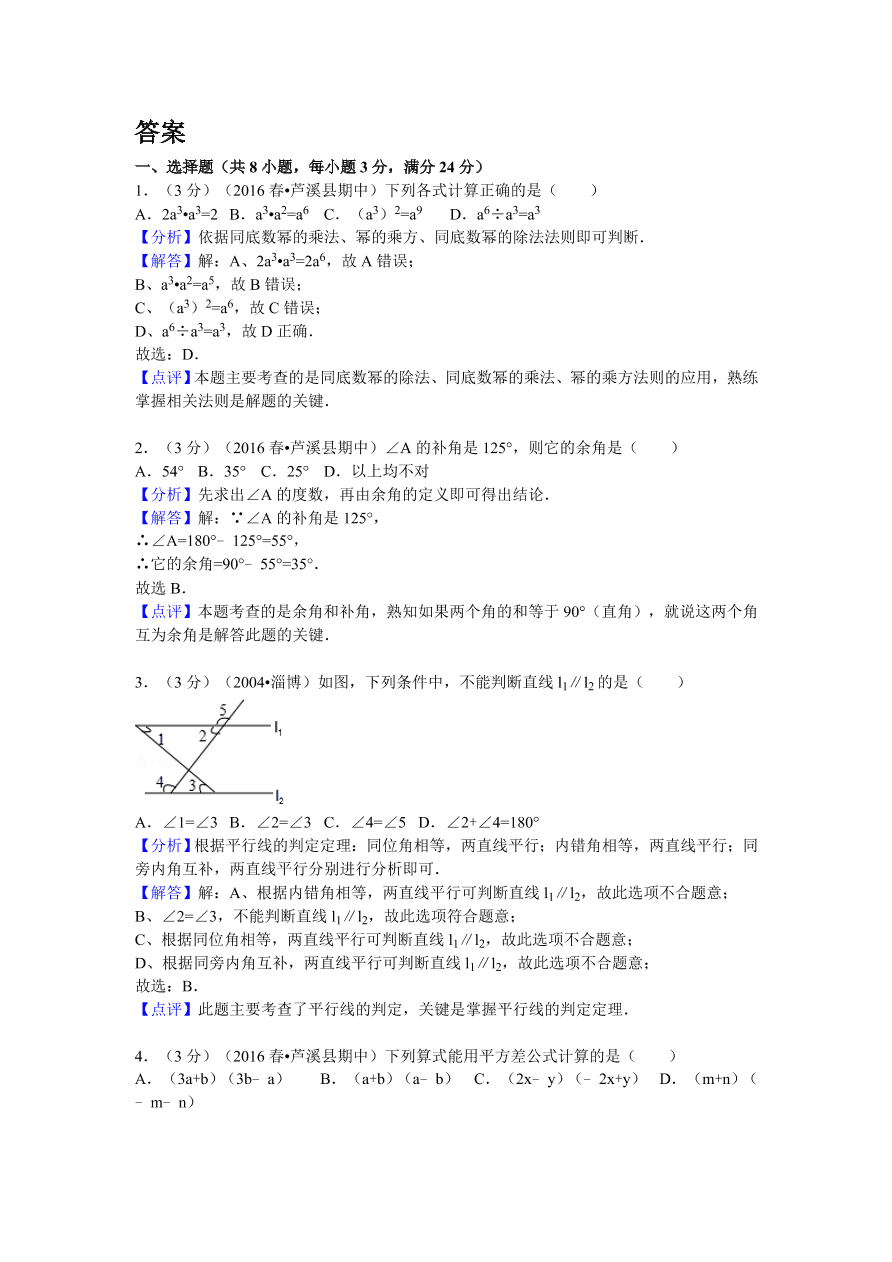 江西省萍乡市芦溪县七年级（下）期中数学试卷