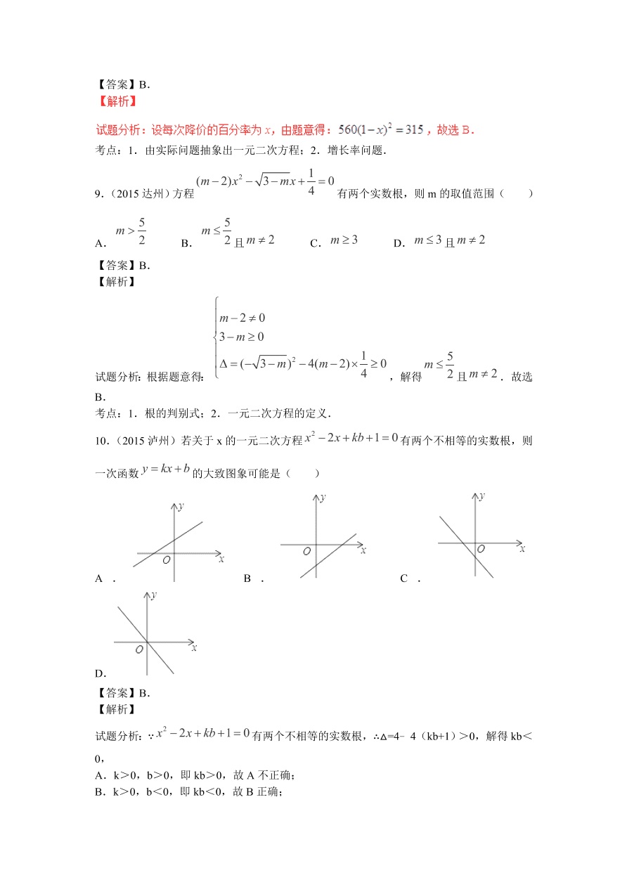 九年级数学上册第2章《一元二次方程》期末复习及答案