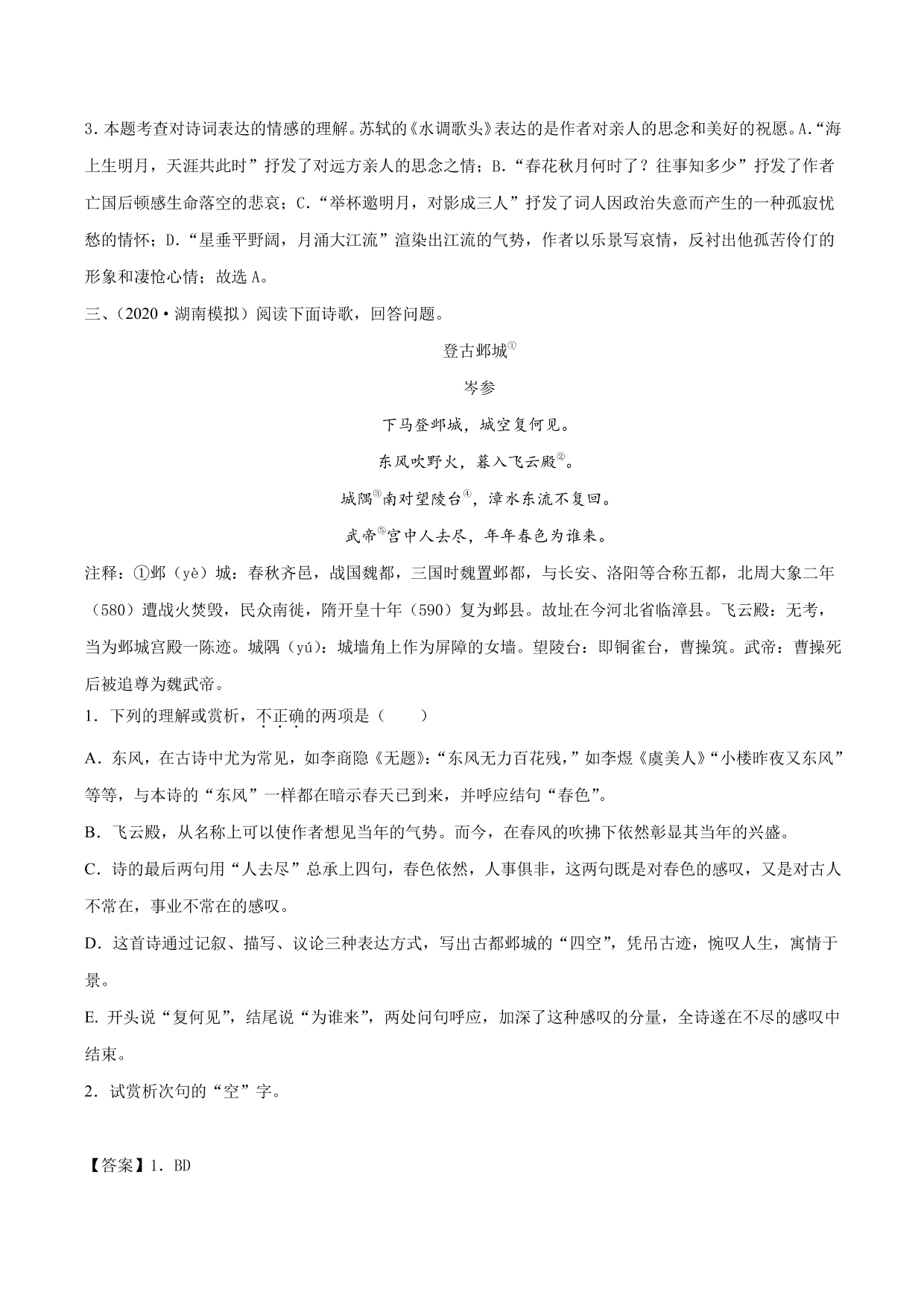 2020-2021学年新高一语文古诗文《虞美人》专项训练