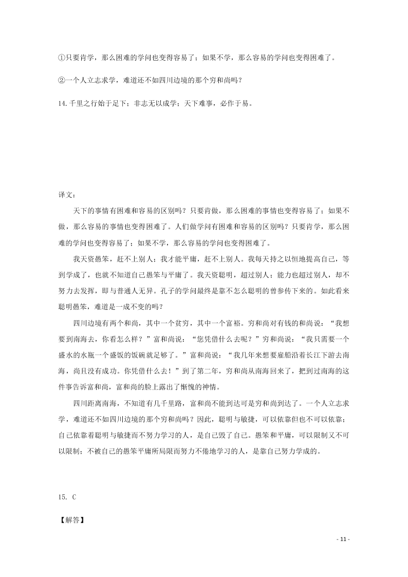 福建省永安市第三中学2020-2021学年高一语文10月月考试题