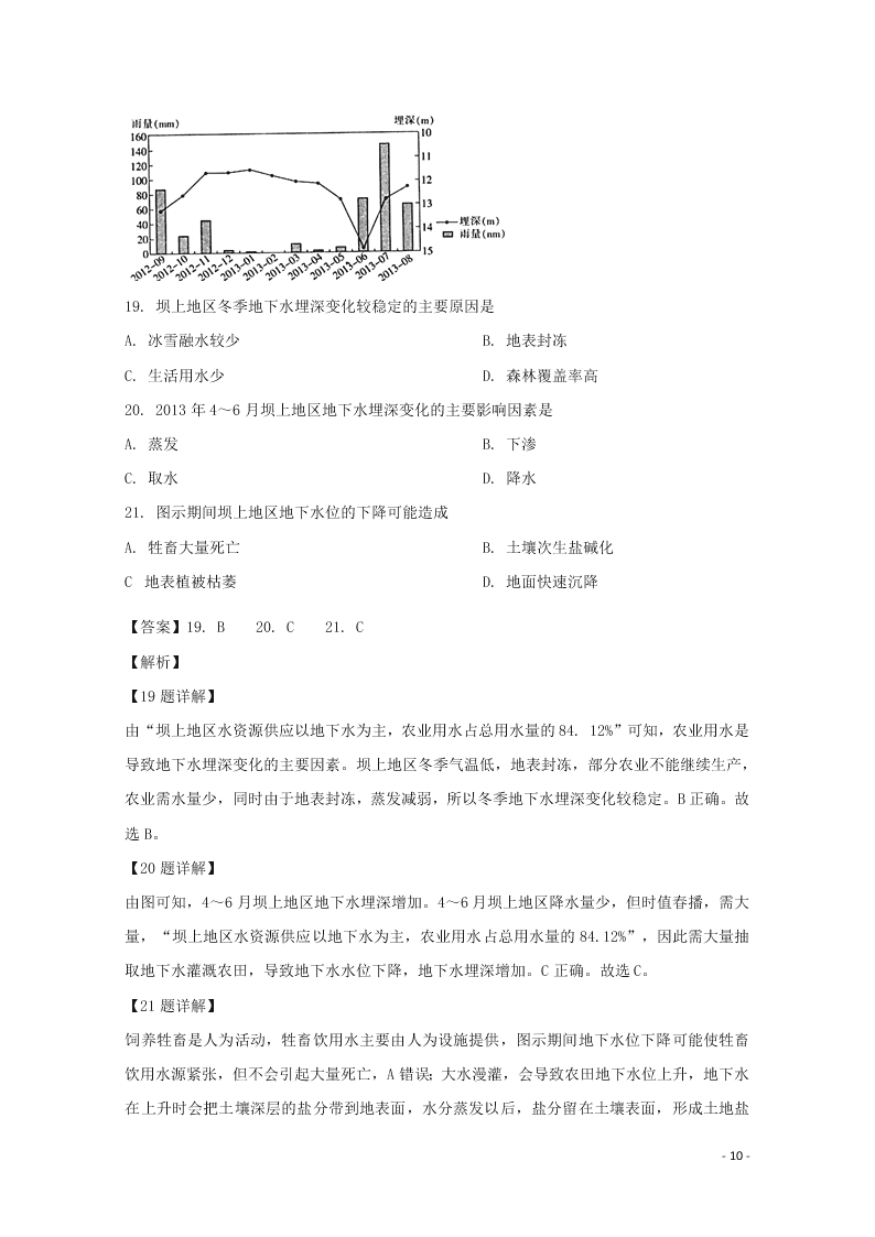 福建省龙岩市2020届高三地理上学期期末考试试题（含解析）