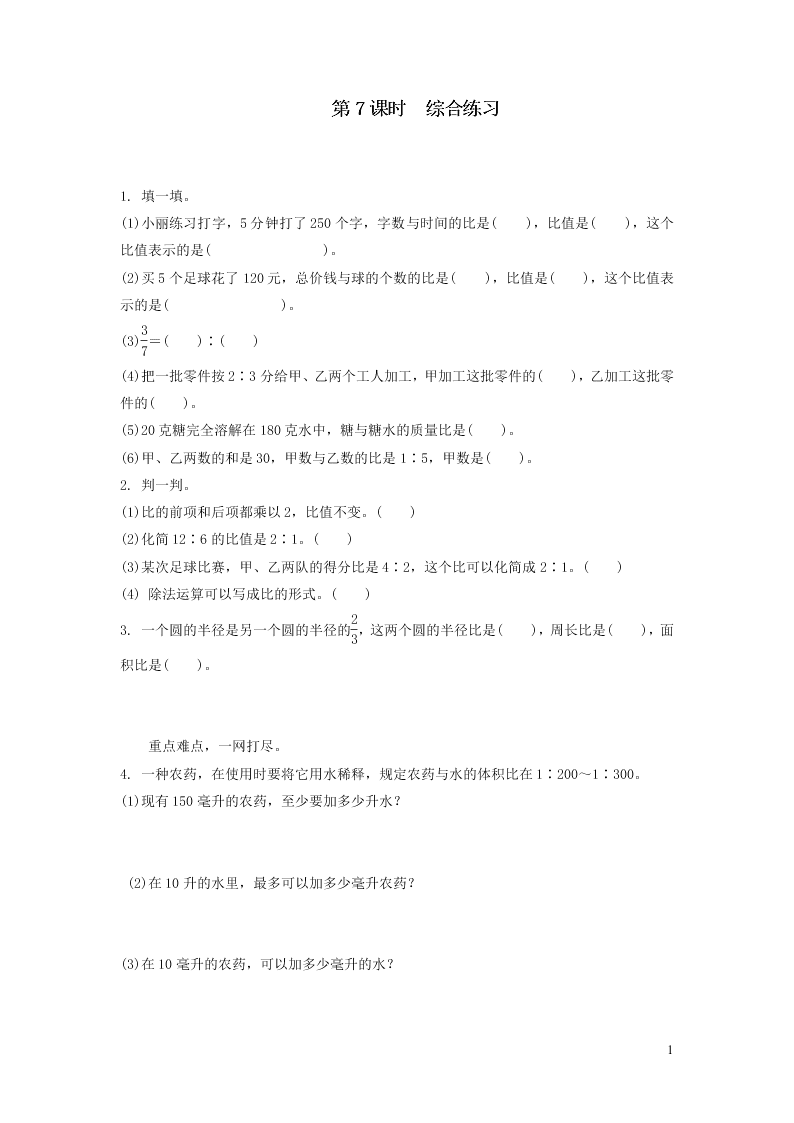 六年级数学上册4比比的认识综合练习题（附答案新人教版）