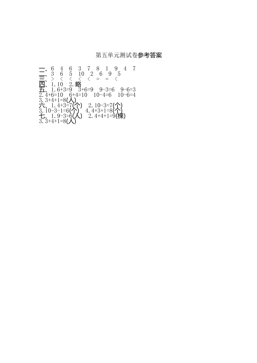 人教版一年级数学上册第五单元测试卷及答案