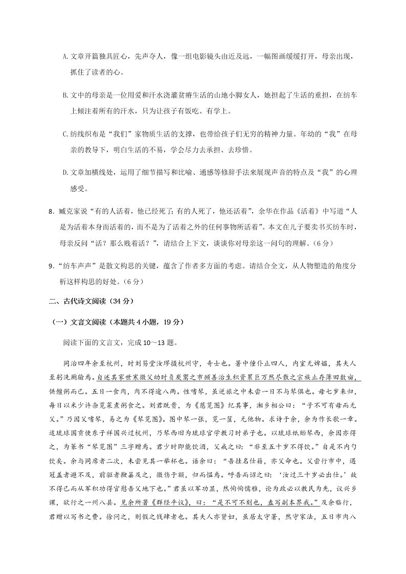 甘肃省兰州市第一中学2020届高三语文冲刺模拟考试（三）试题（Word版附答案）