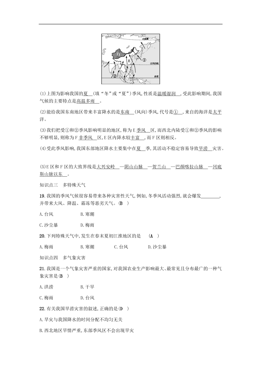 地理八年级上册2.2中国的气候 专题复习（含答案）