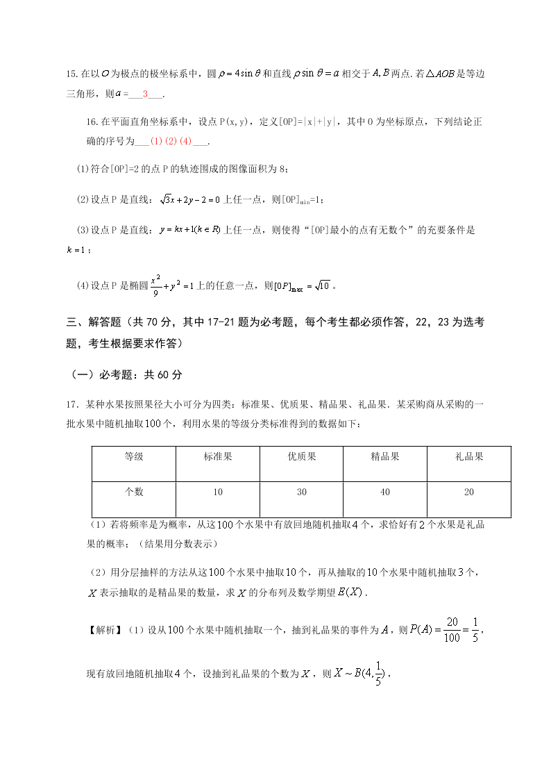 四川省仁寿第一中学校北校区2020-2021学年高三上学期（理）数学月考试题（解析版）