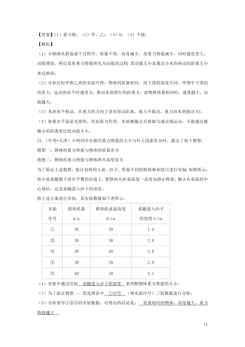 九年级物理全册10.1机械能测试（附解析北师大版）