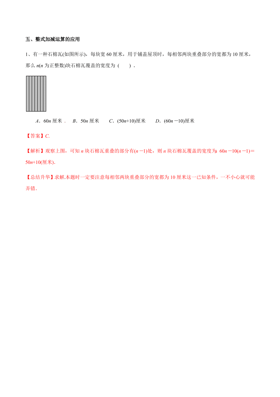 2020-2021学年北师大版初一数学上册难点突破12 整式的加减-去括号与添括号