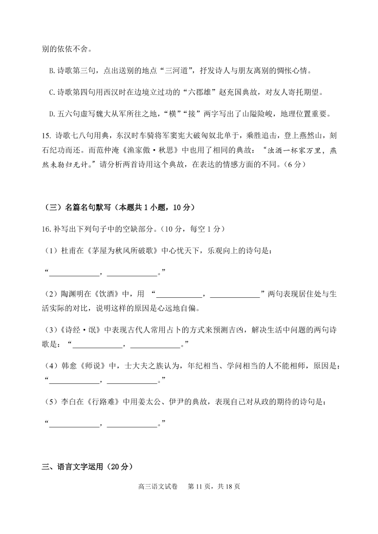 福建师范大学附属中学2021届高三语文上学期期中试题（Word版附答案）