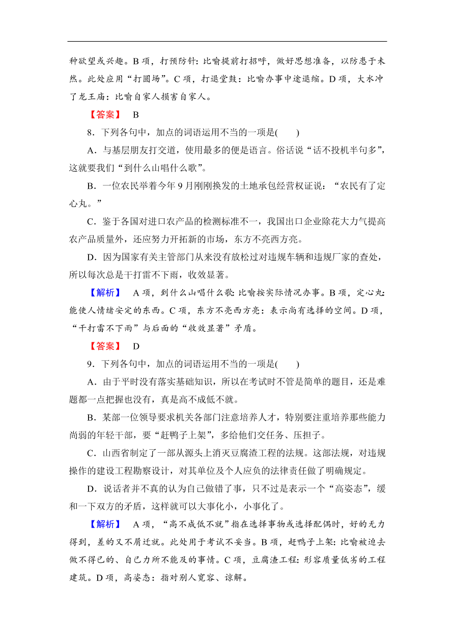 鲁人版高二语文选修《语言的运用》第七单元复习及答案第一课时