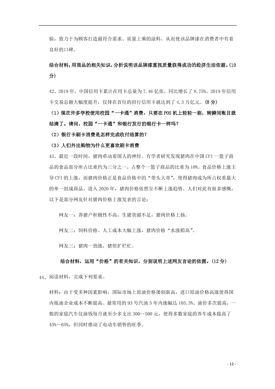 新疆石河子第二中学2020-2021学年高一政治上学期第一次月考试题（含答案）