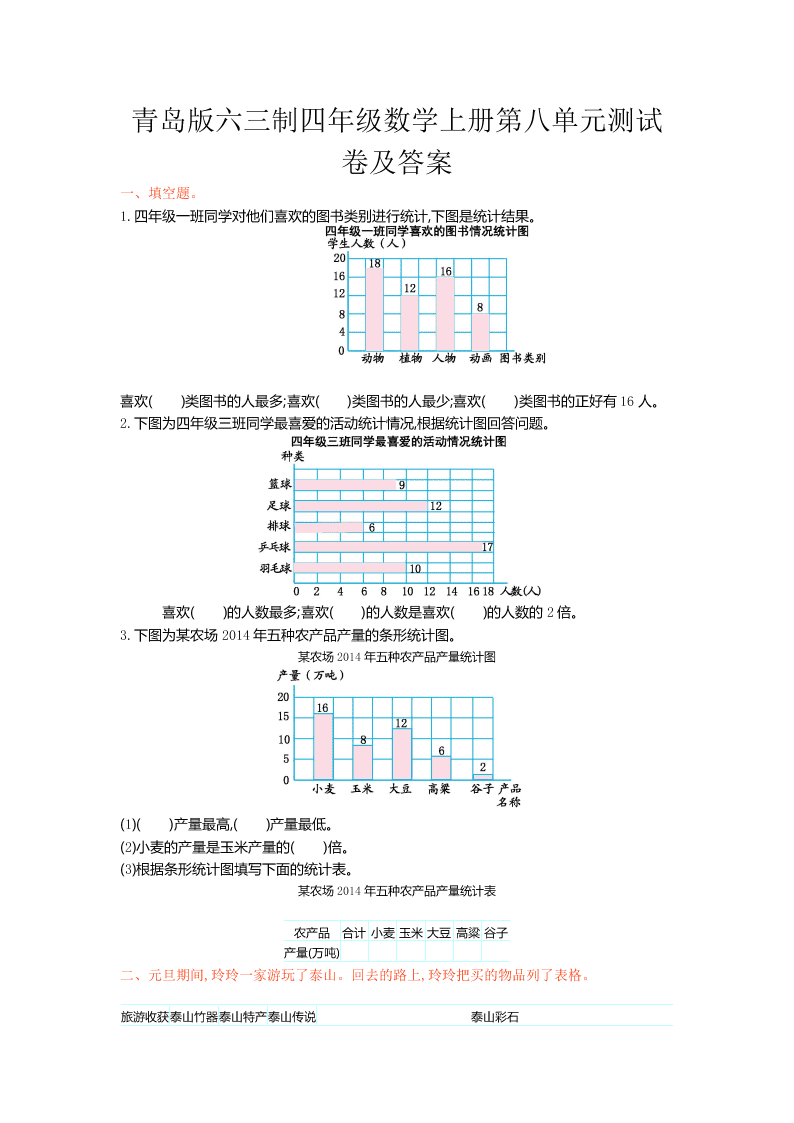 青岛版六三制四年级数学上册第八单元测试卷及答案