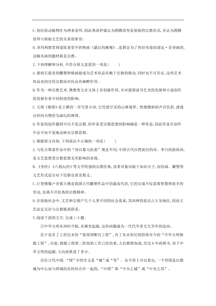 高中语文二轮复习专题十现代文阅读论述类文章阅读专题强化卷（含解析）