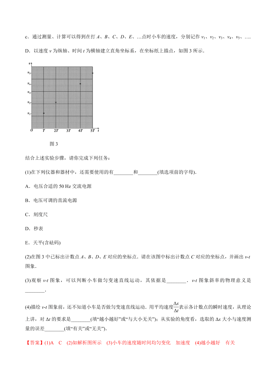 2020-2021学年高三物理一轮复习考点专题04 实验一 研究匀变速直线运动