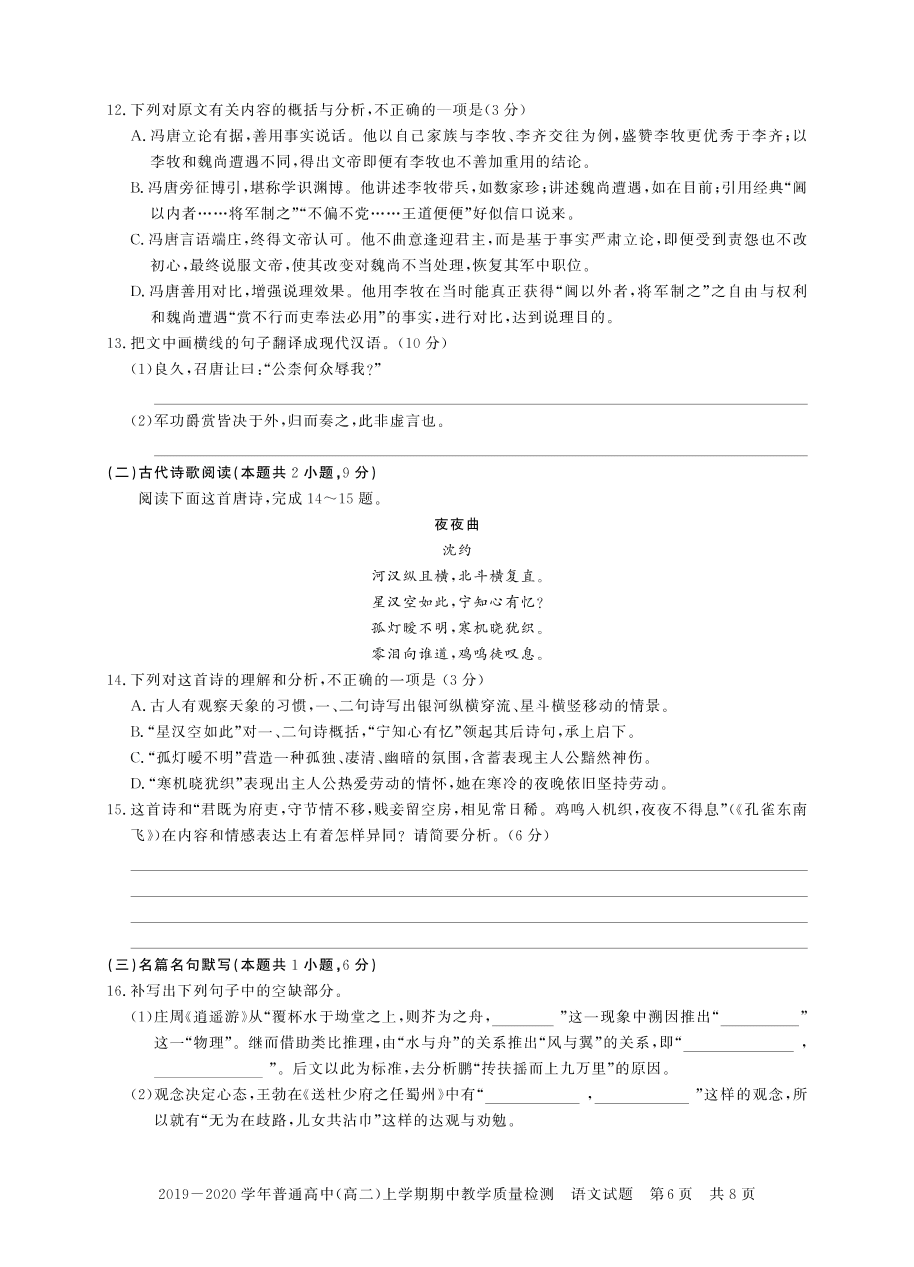 河南省确山二高2019_2020学年高二语文上学期期中教学质量检测考试试题PDF