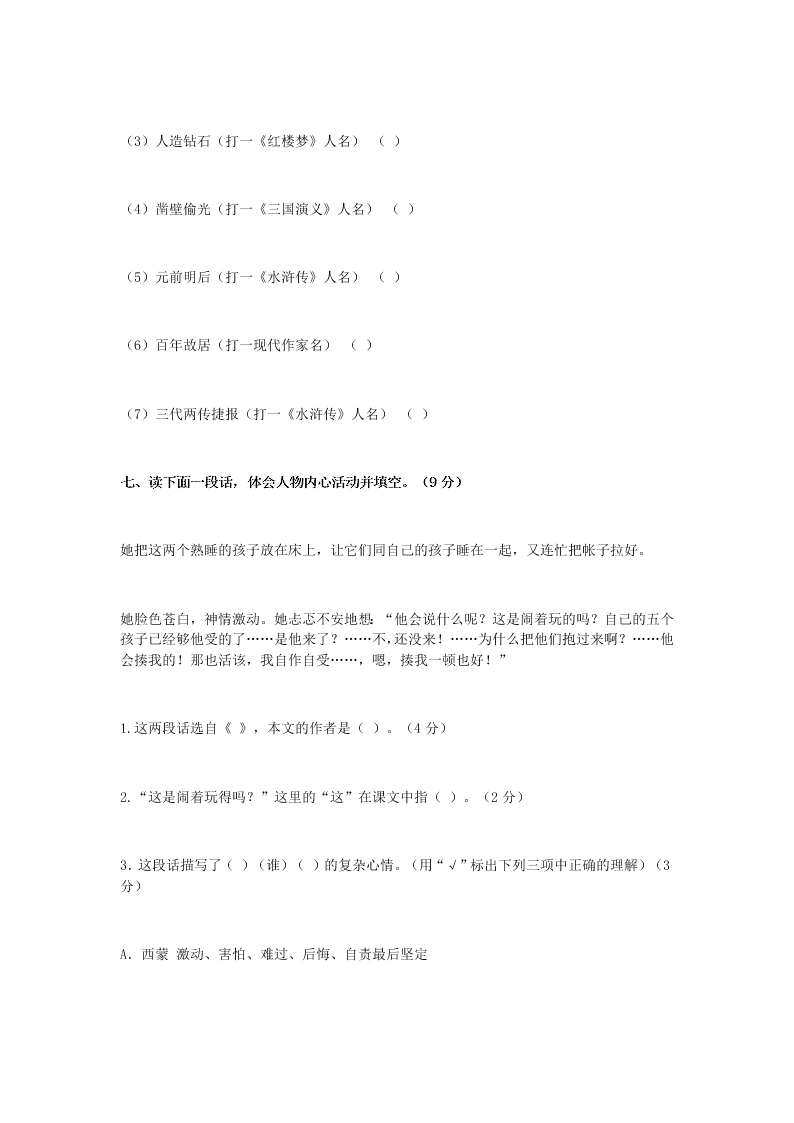 最新小學(xué)六年級語文上冊智力抽測試題